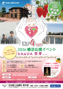 2016_konkatsu_flyer