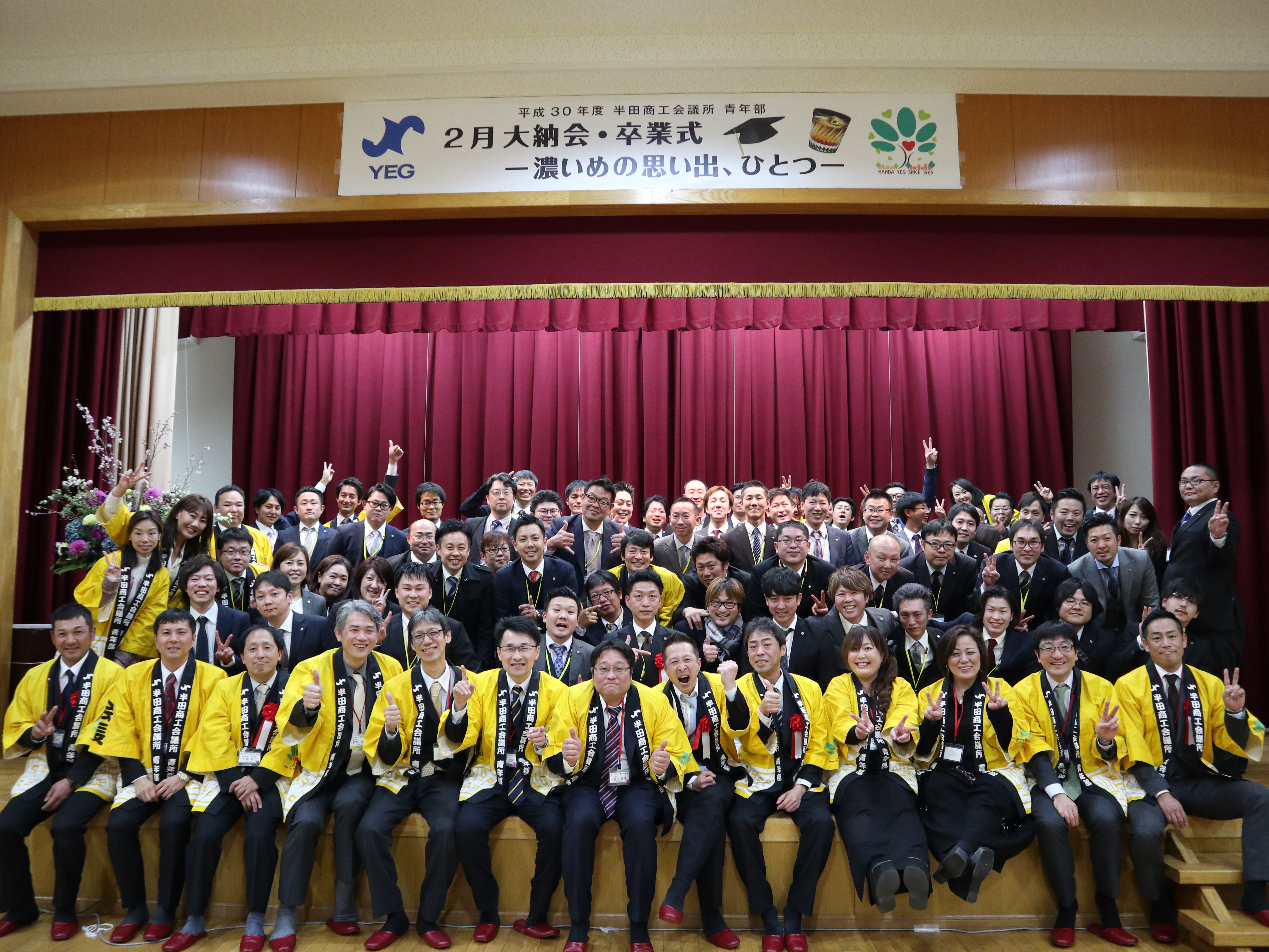 大納会 卒業式 濃いめの思い出 ひとつ 半田商工会議所青年部 半田yeg 公式サイト