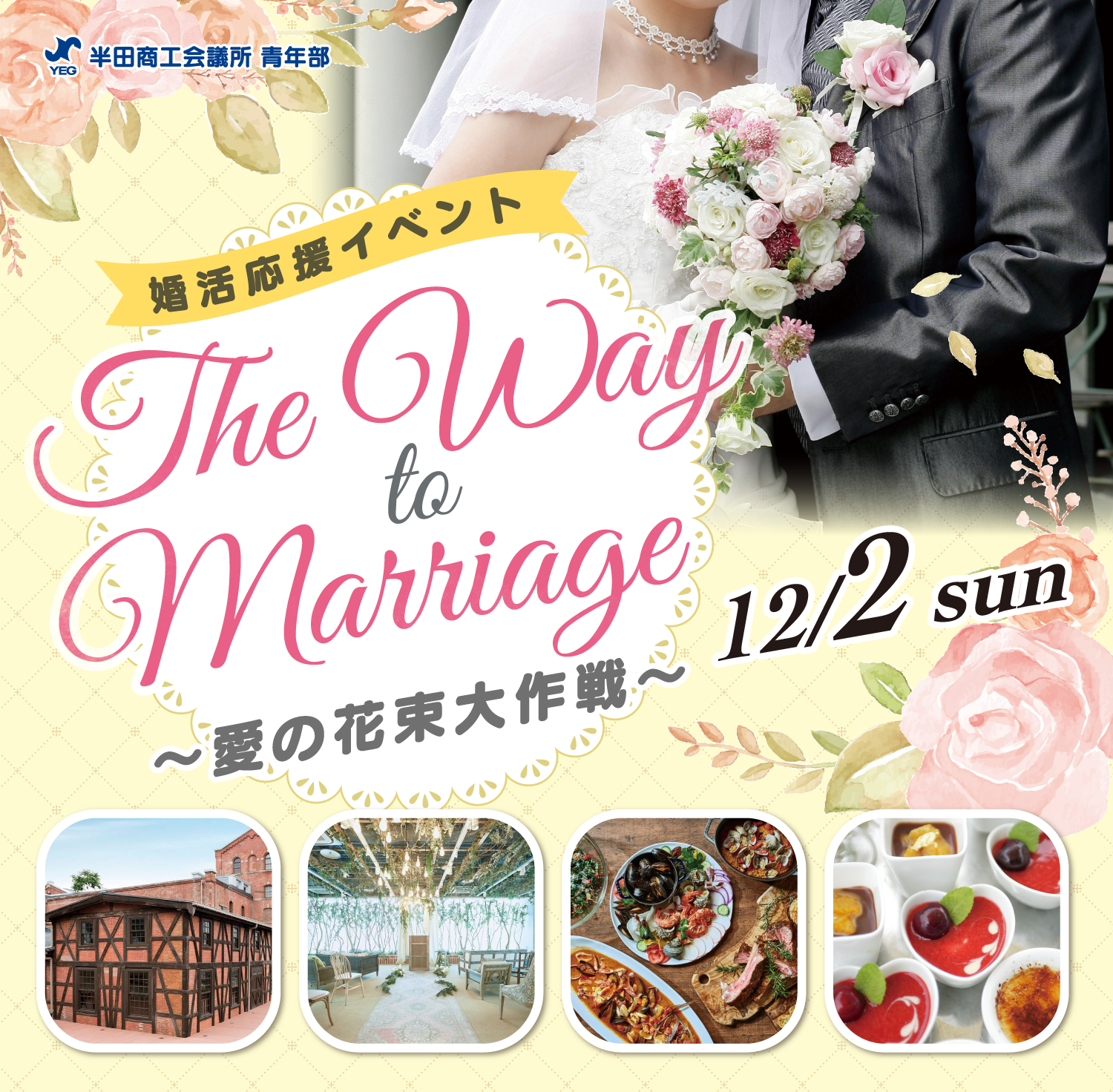20㔼`40O̓Ɛgj@QҕW 2018N122ijCxg The Way to Marriage@`̉ԑ`